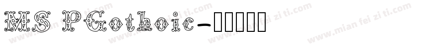 MS PGothoic字体转换